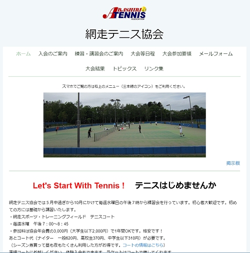 網走テニス協会.jpg